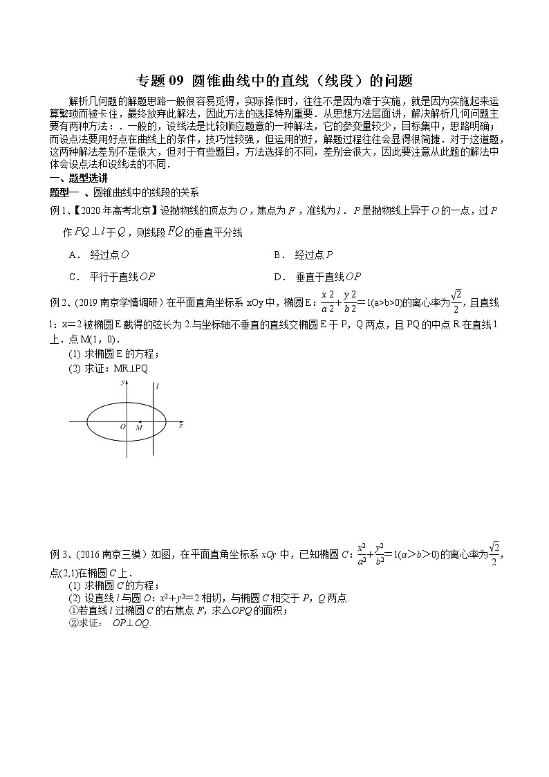 2022高考数学一轮复习专题09 圆锥曲线中的直线（线段）的问题（原卷）第1页