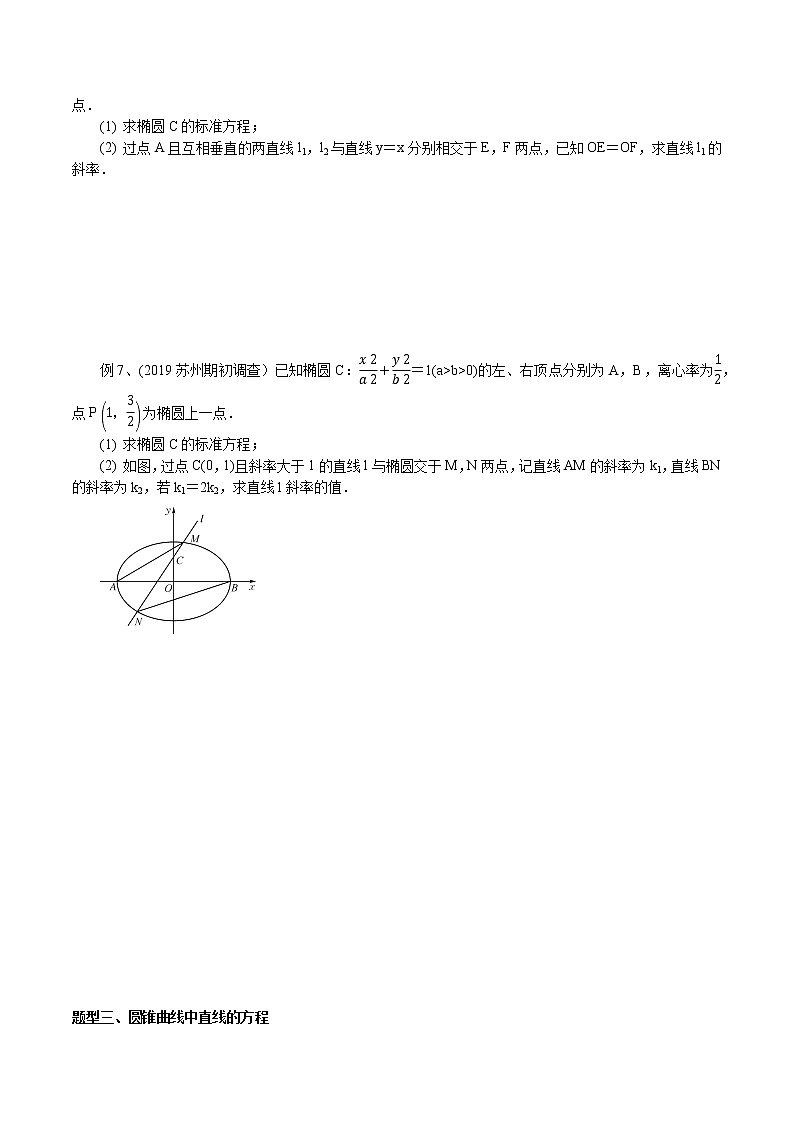 2022高考数学一轮复习专题09 圆锥曲线中的直线（线段）的问题（原卷）第3页