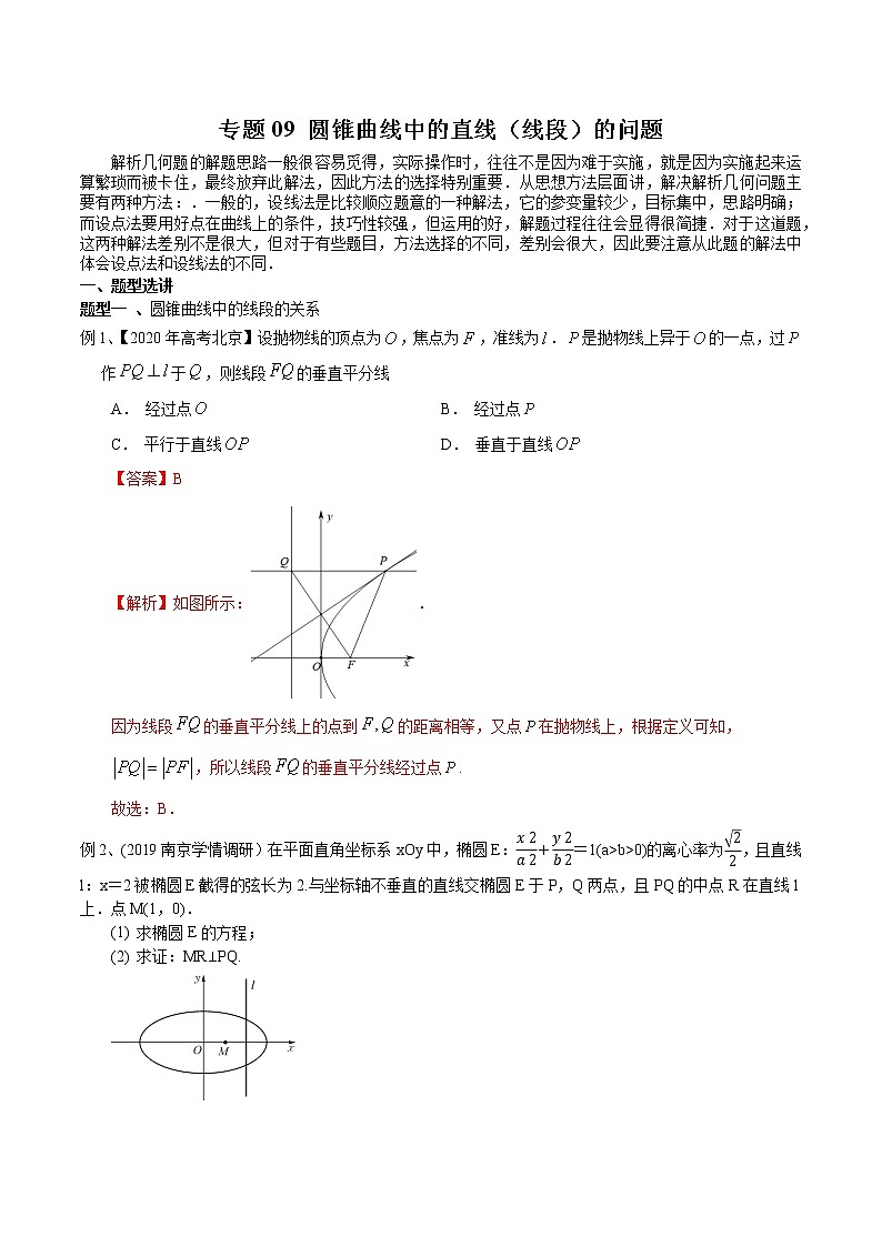 2022高考数学一轮复习专题09 圆锥曲线中的直线（线段）的问题（解析卷）第1页