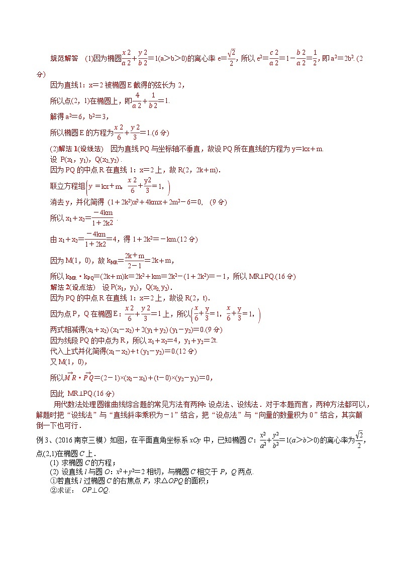 2022高考数学一轮复习专题09 圆锥曲线中的直线（线段）的问题（解析卷）第2页
