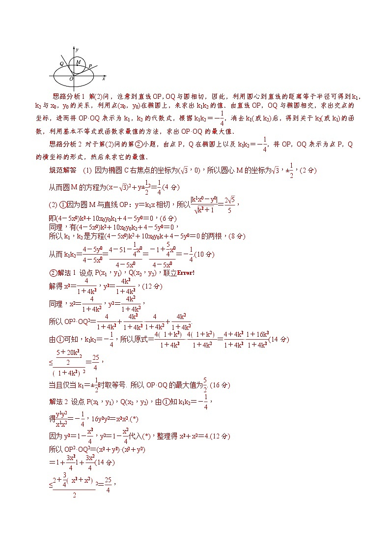 2022高考数学一轮复习专题10 圆锥曲线中的最值的问题（解析卷）第3页