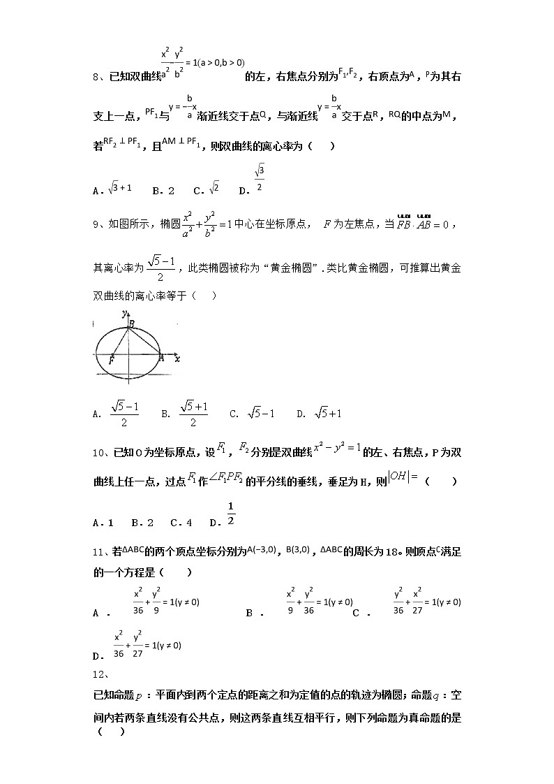 2022届新教材北师大版圆锥曲线单元测试含答案1第2页