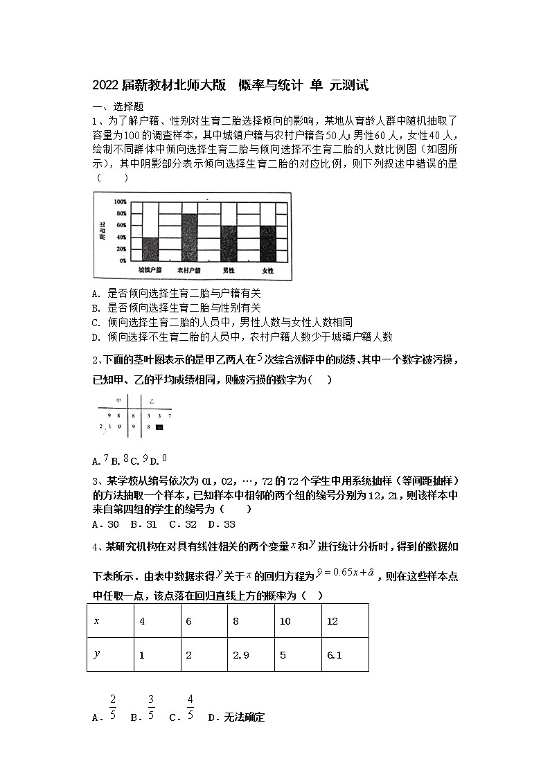 2022届新教材北师大版概率与统计单元测试含答案1201