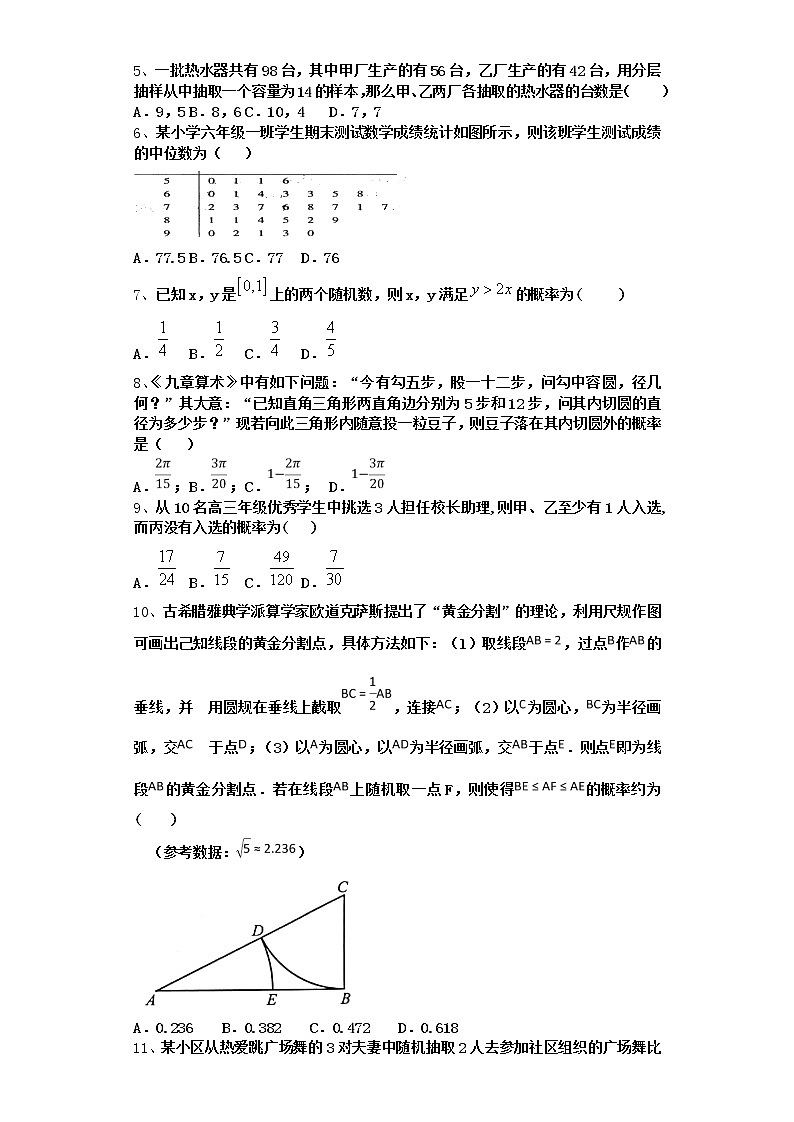 2022届新教材北师大版概率与统计单元测试含答案1202