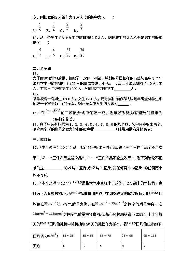 2022届新教材北师大版概率与统计单元测试含答案1203