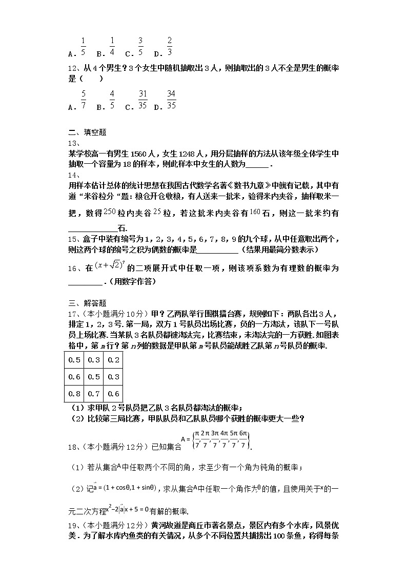 2022届新教材北师大版概率与统计单元测试含答案1403