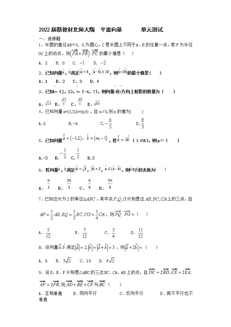 2022届新教材北师大版平面向量单元测试含答案1第1页