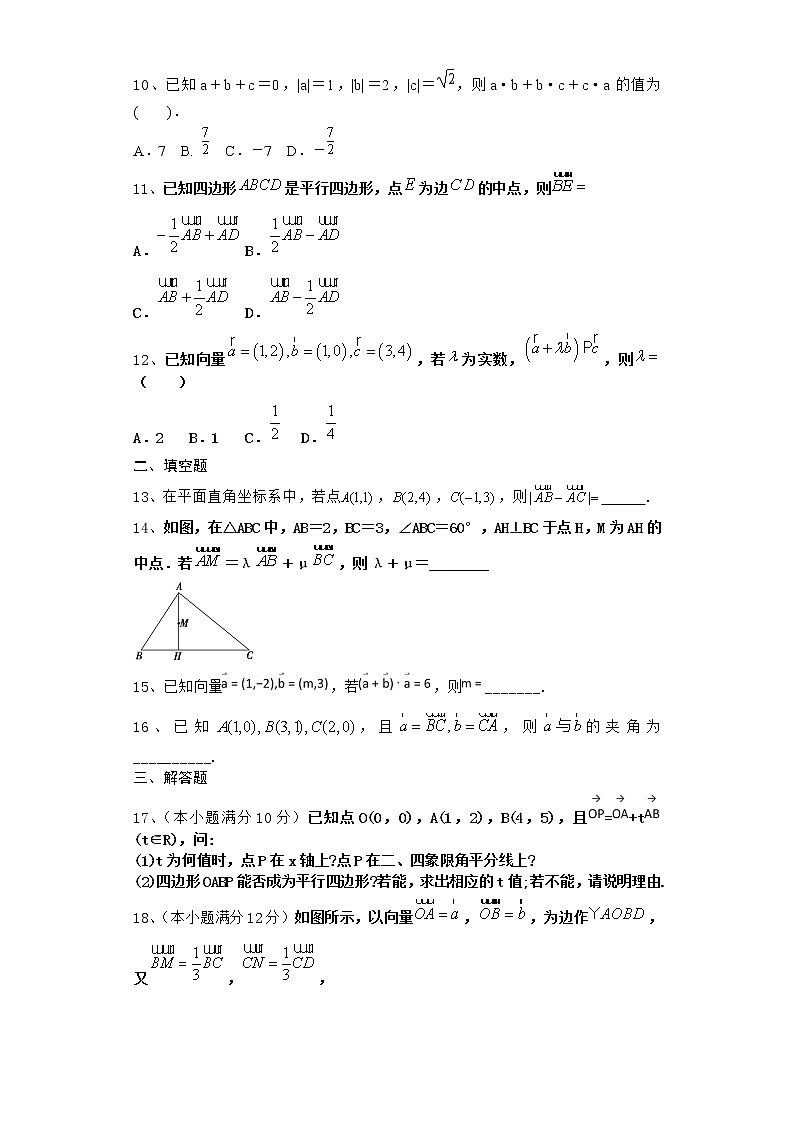 2022届新教材北师大版平面向量单元测试含答案1第2页