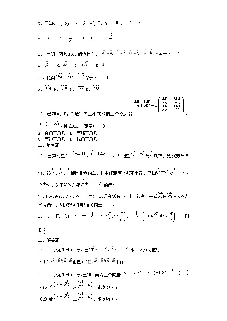 2022届新教材北师大版平面向量单元测试含答案11第2页