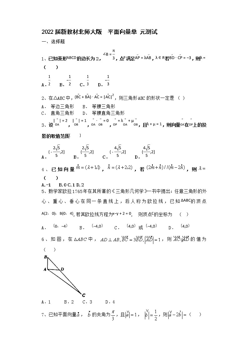 2022届新教材北师大版平面向量单元测试含答案9第1页