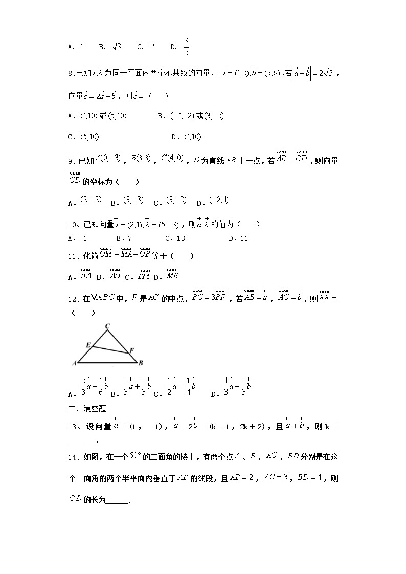 2022届新教材北师大版平面向量单元测试含答案9第2页