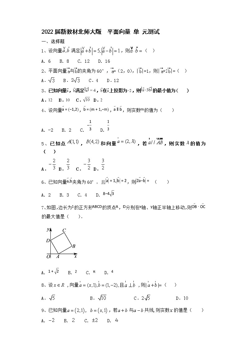 2022届新教材北师大版平面向量单元测试含答案13第1页