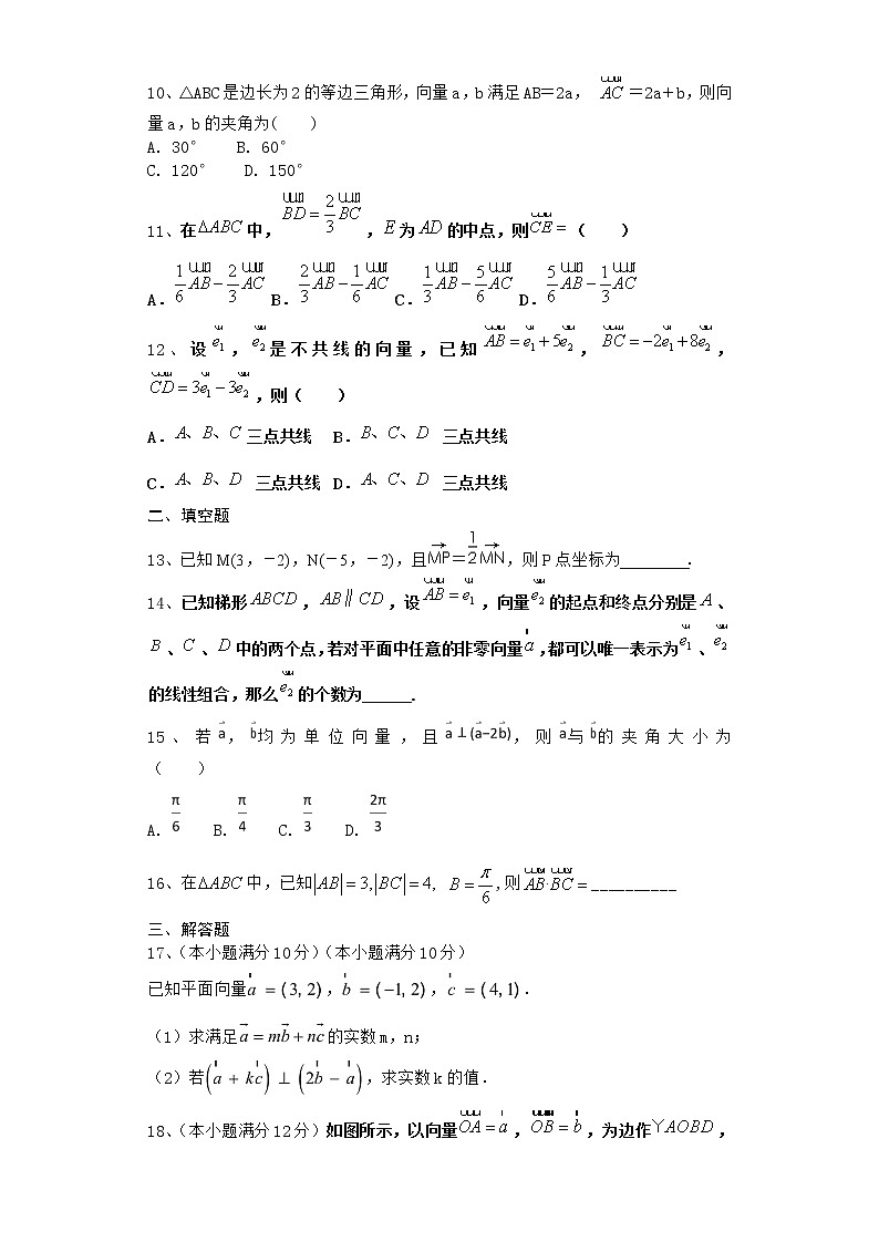 2022届新教材北师大版平面向量单元测试含答案13第2页