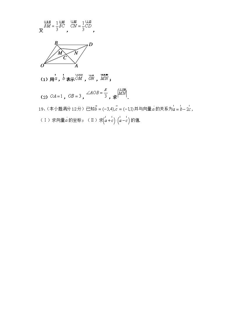 2022届新教材北师大版平面向量单元测试含答案13第3页