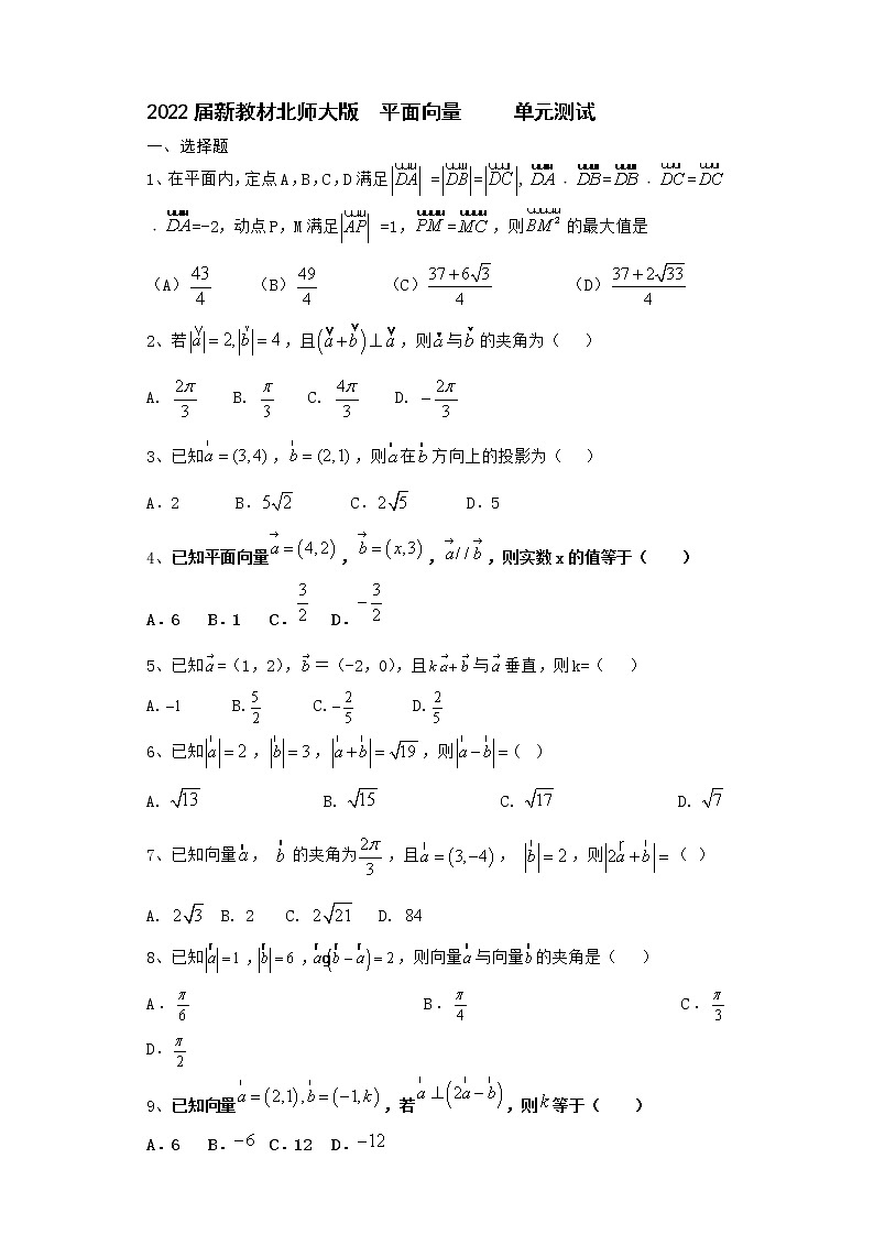 2022届新教材北师大版平面向量单元测试含答案1201