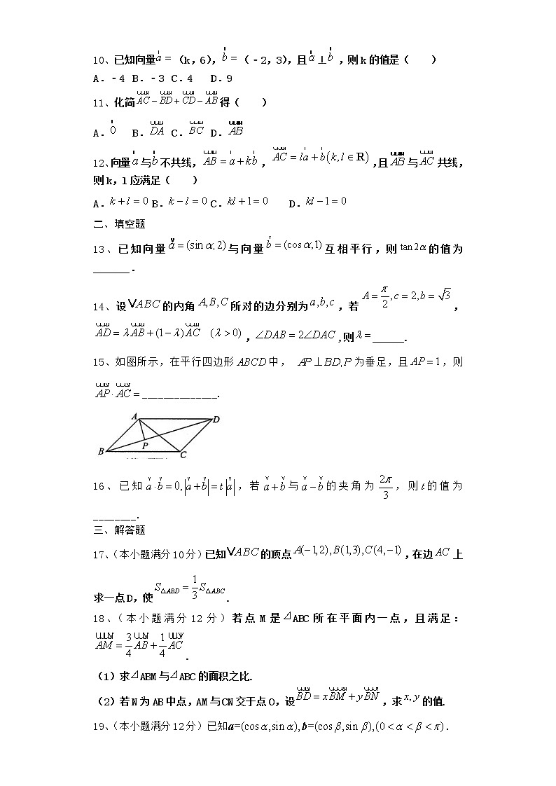 2022届新教材北师大版平面向量单元测试含答案1202