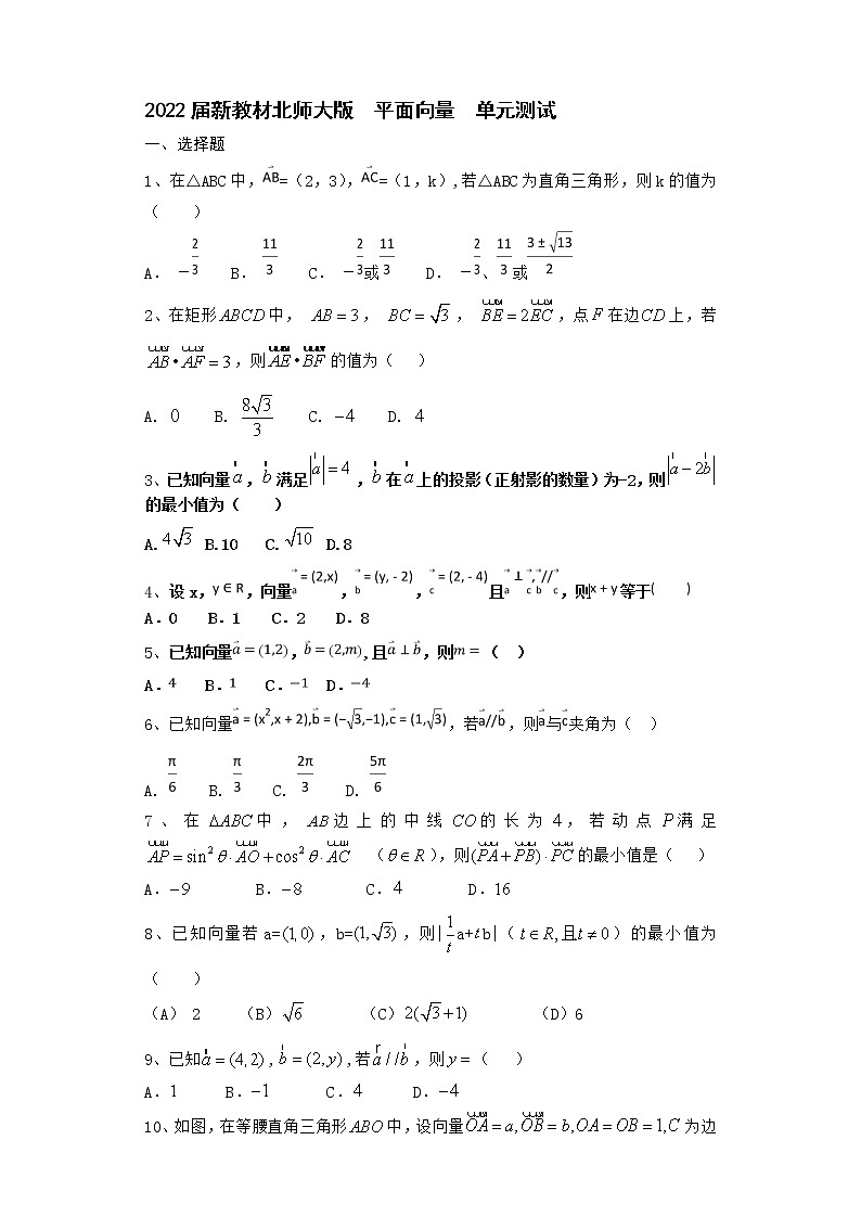 2022届新教材北师大版平面向量单元测试含答案19第1页