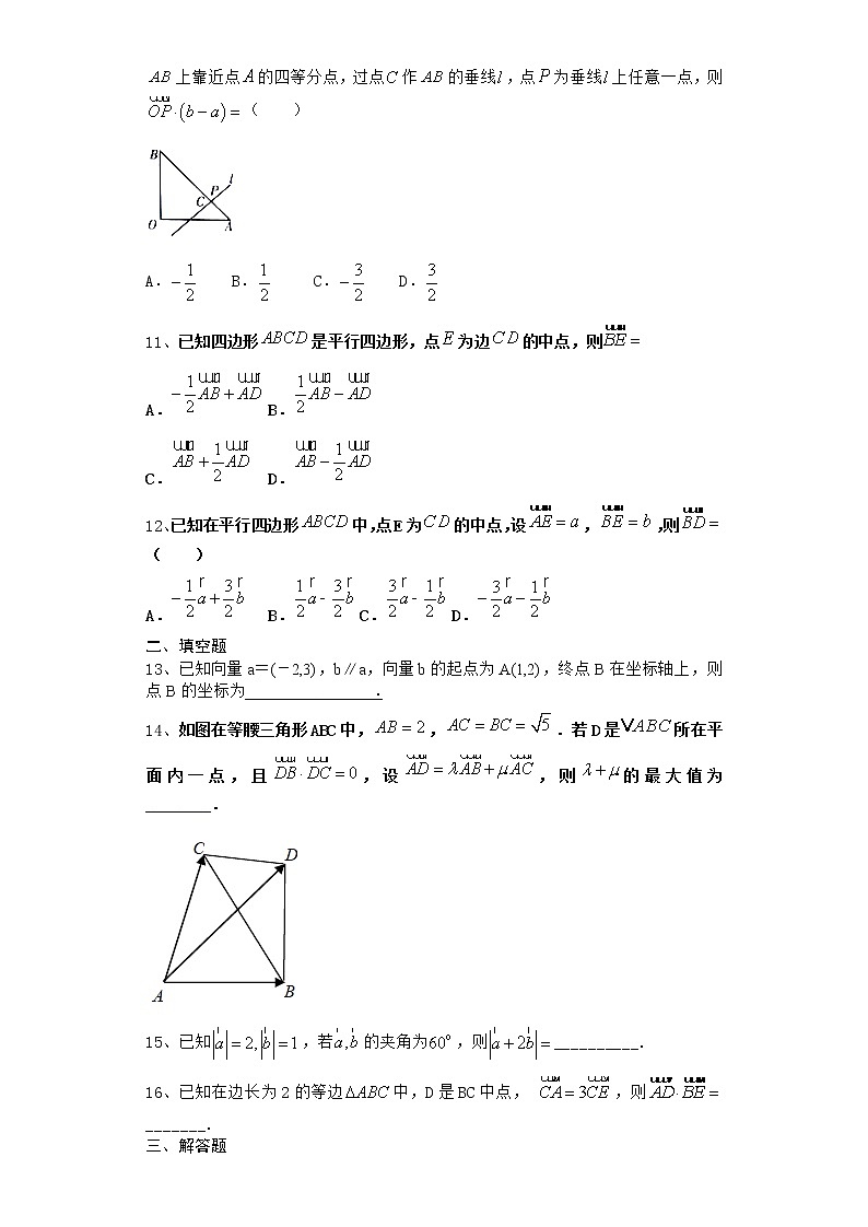 2022届新教材北师大版平面向量单元测试含答案19第2页