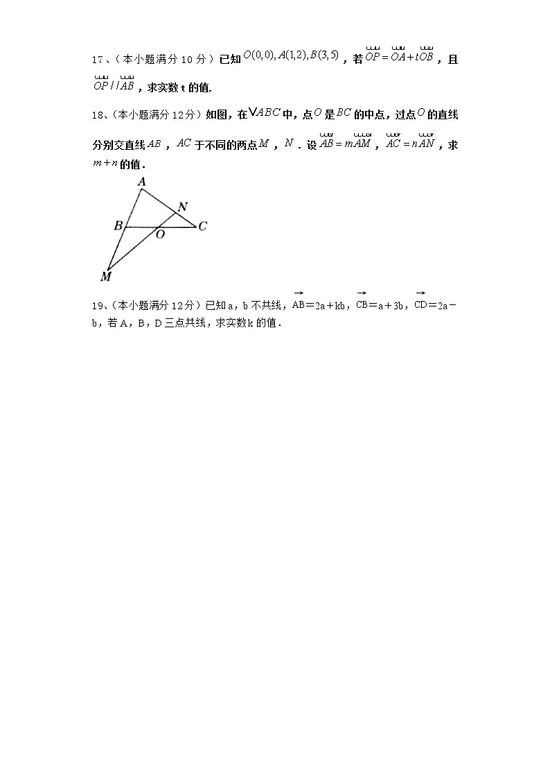 2022届新教材北师大版平面向量单元测试含答案19第3页