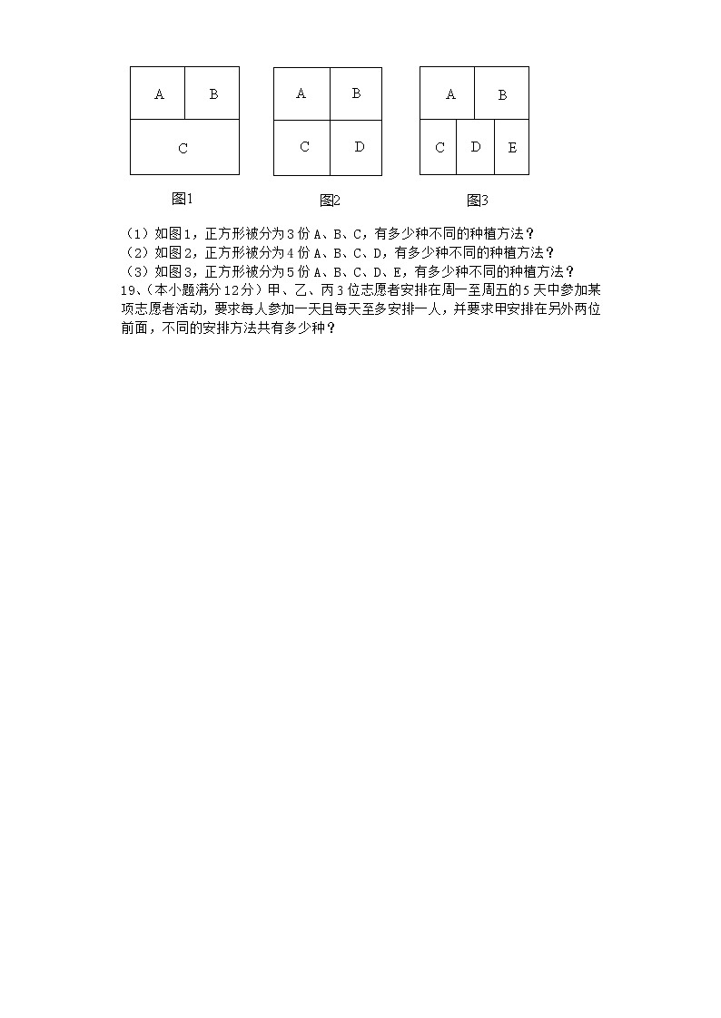2022届新教材北师大版计数原理单元测试含答案9第3页