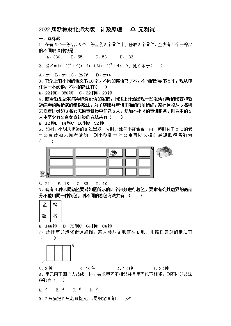2022届新教材北师大版计数原理单元测试含答案15第1页