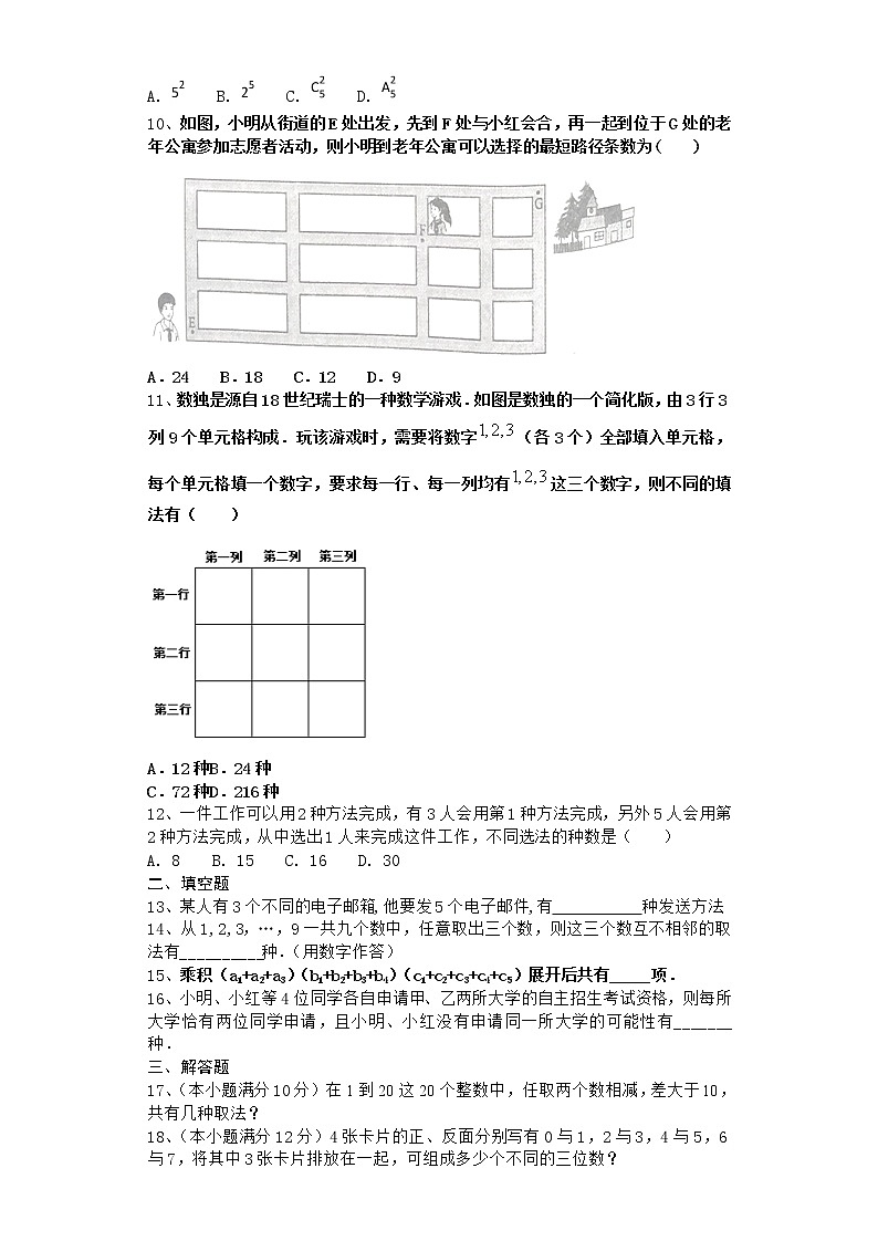 2022届新教材北师大版计数原理单元测试含答案15第2页