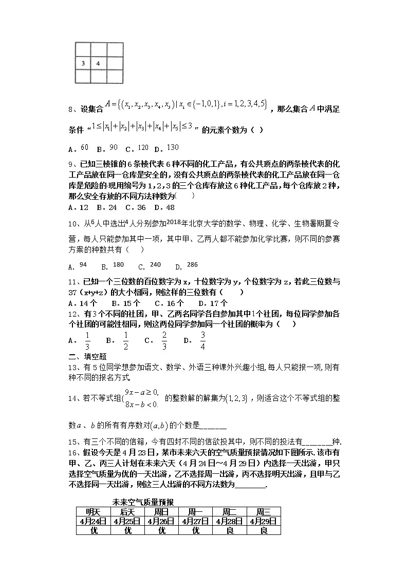 2022届新教材北师大版计数原理单元测试含答案11第2页
