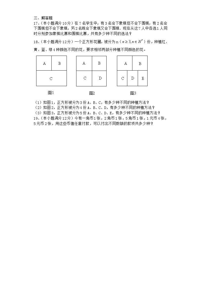 2022届新教材北师大版计数原理单元测试含答案11第3页