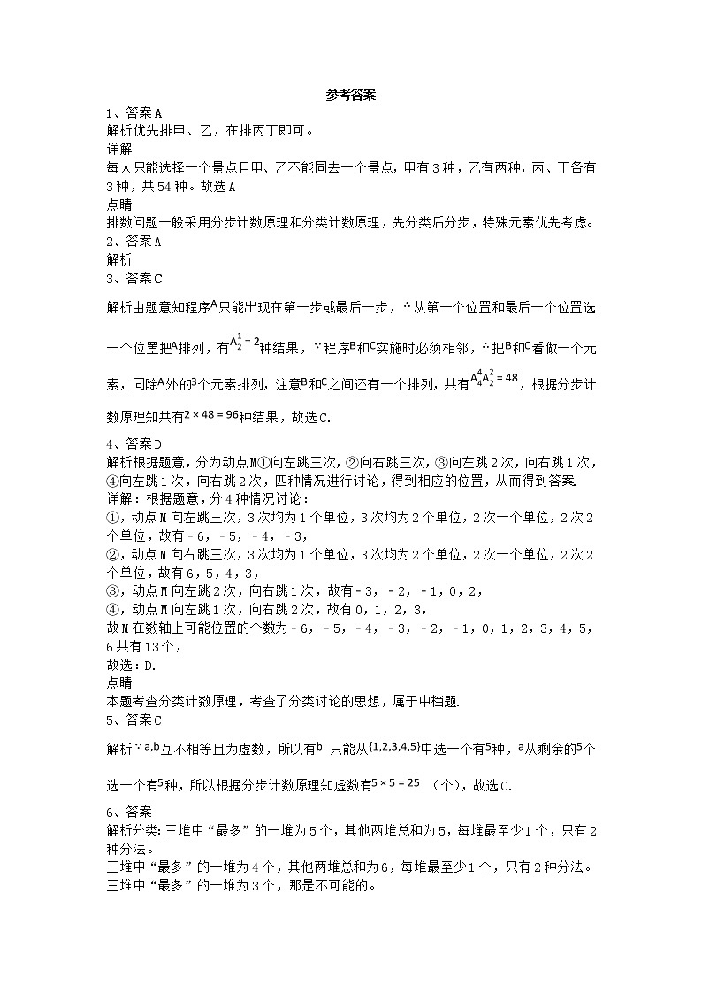 2022届新教材北师大版计数原理单元测试含答案20第3页