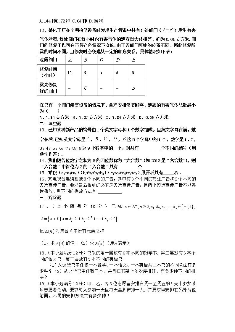 2022届新教材北师大版计数原理单元测试含答案19第2页