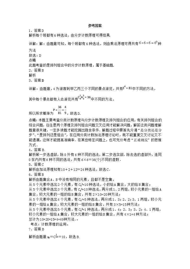 2022届新教材北师大版计数原理单元测试含答案19第3页