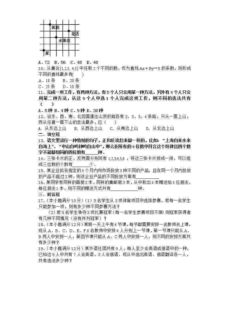 2022届新教材北师大版计数原理单元测试含答案17第2页