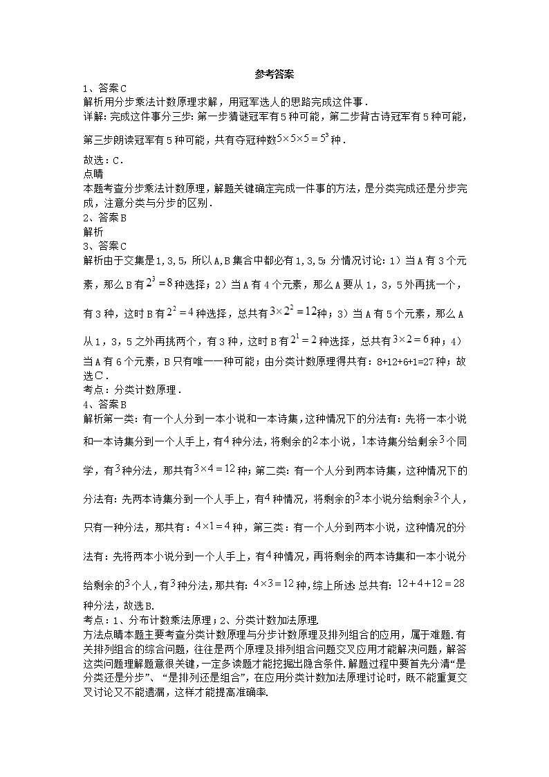 2022届新教材北师大版计数原理单元测试含答案17第3页