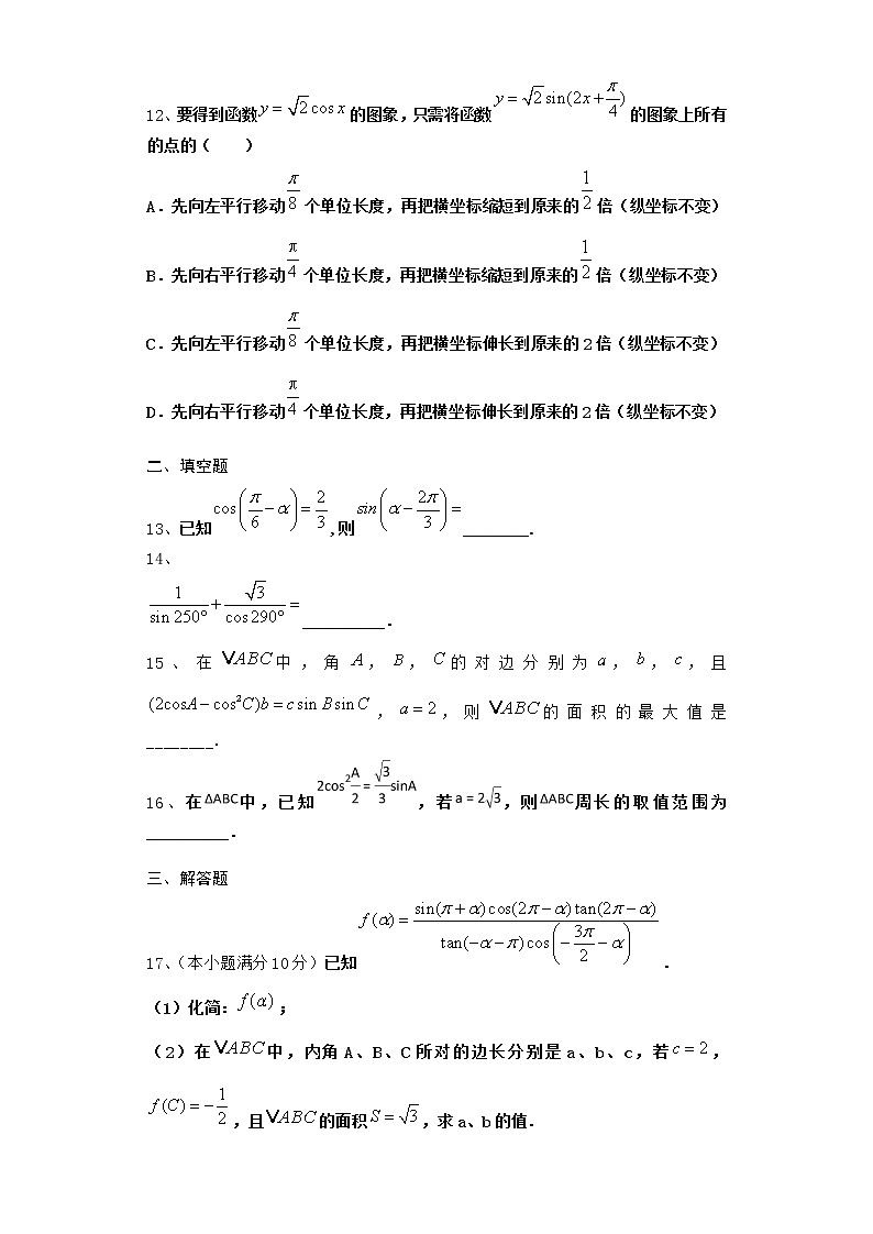 2022届新教材北师大版三角函数解三角形单元测试含答案14第3页