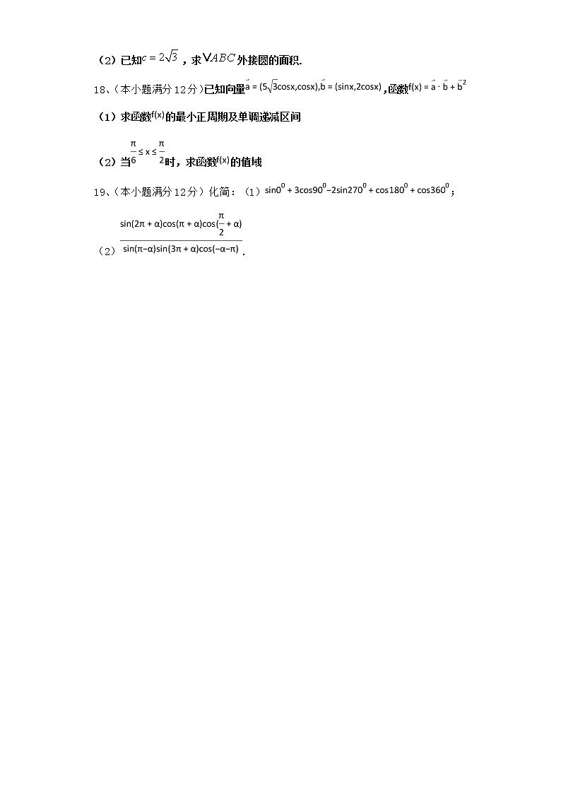2022届新教材北师大版三角函数解三角形单元测试含答案16第3页