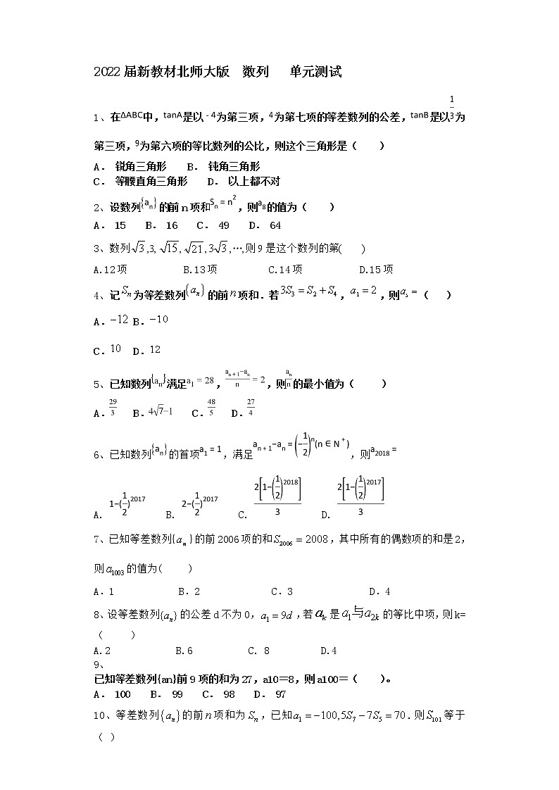 2022届新教材北师大版数列单元测试含答案1701