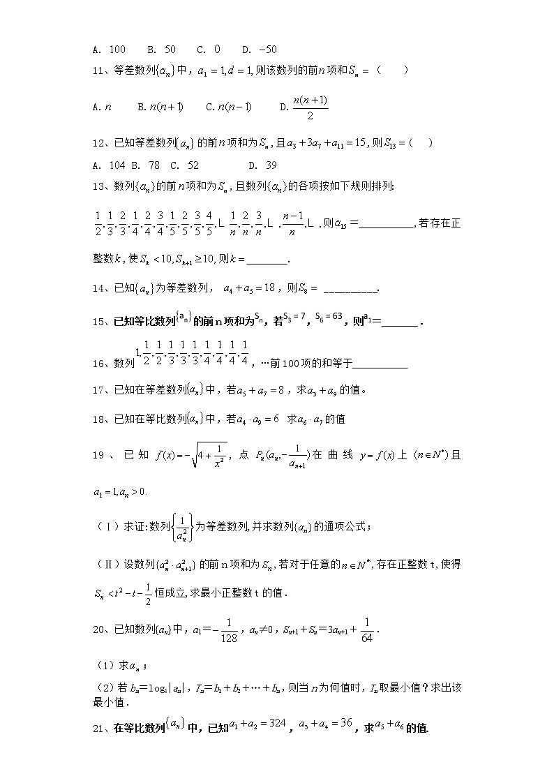 2022届新教材北师大版数列单元测试含答案1702