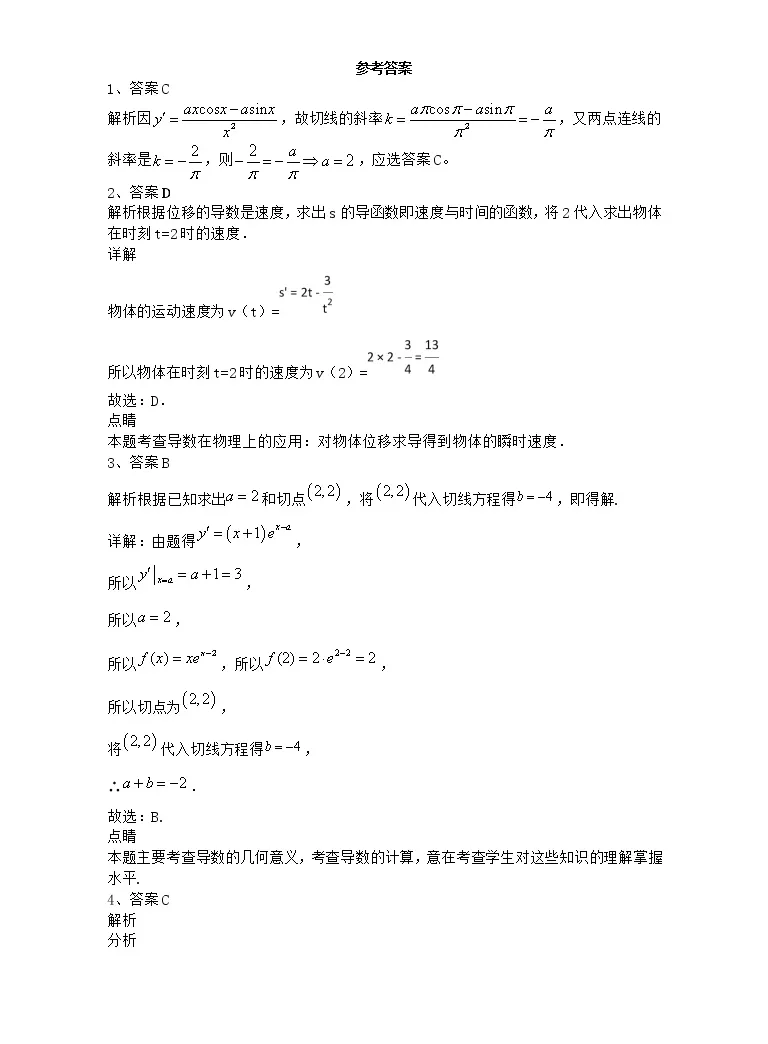 22届新教材北师大版导数及其运用单元测试含答案6 教习网 试卷下载