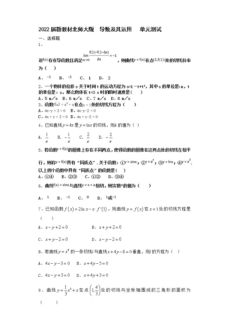 2022届新教材北师大版导数及其运用单元测试含答案8第1页