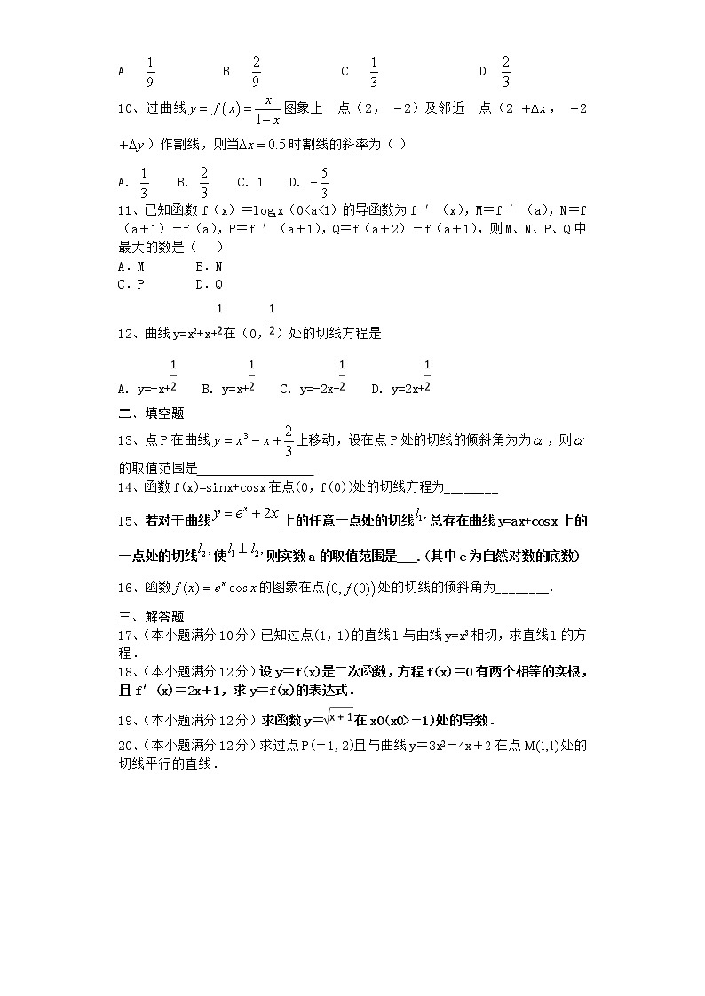 2022届新教材北师大版导数及其运用单元测试含答案8第2页