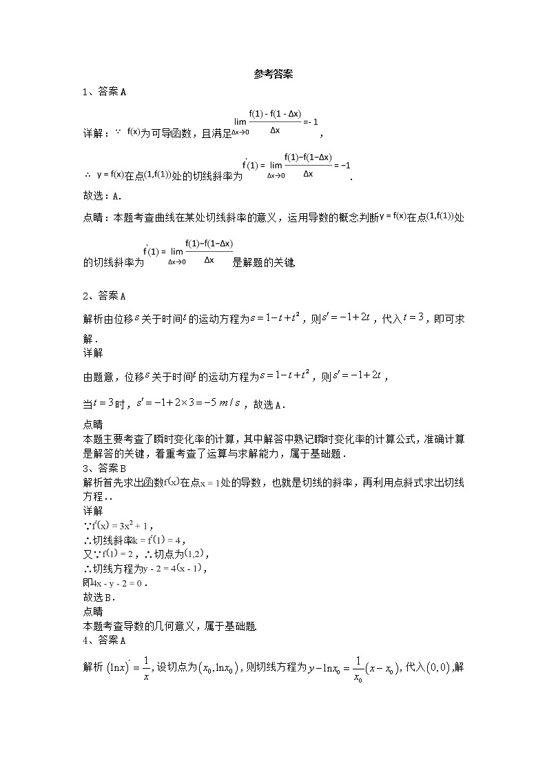 2022届新教材北师大版导数及其运用单元测试含答案8第3页