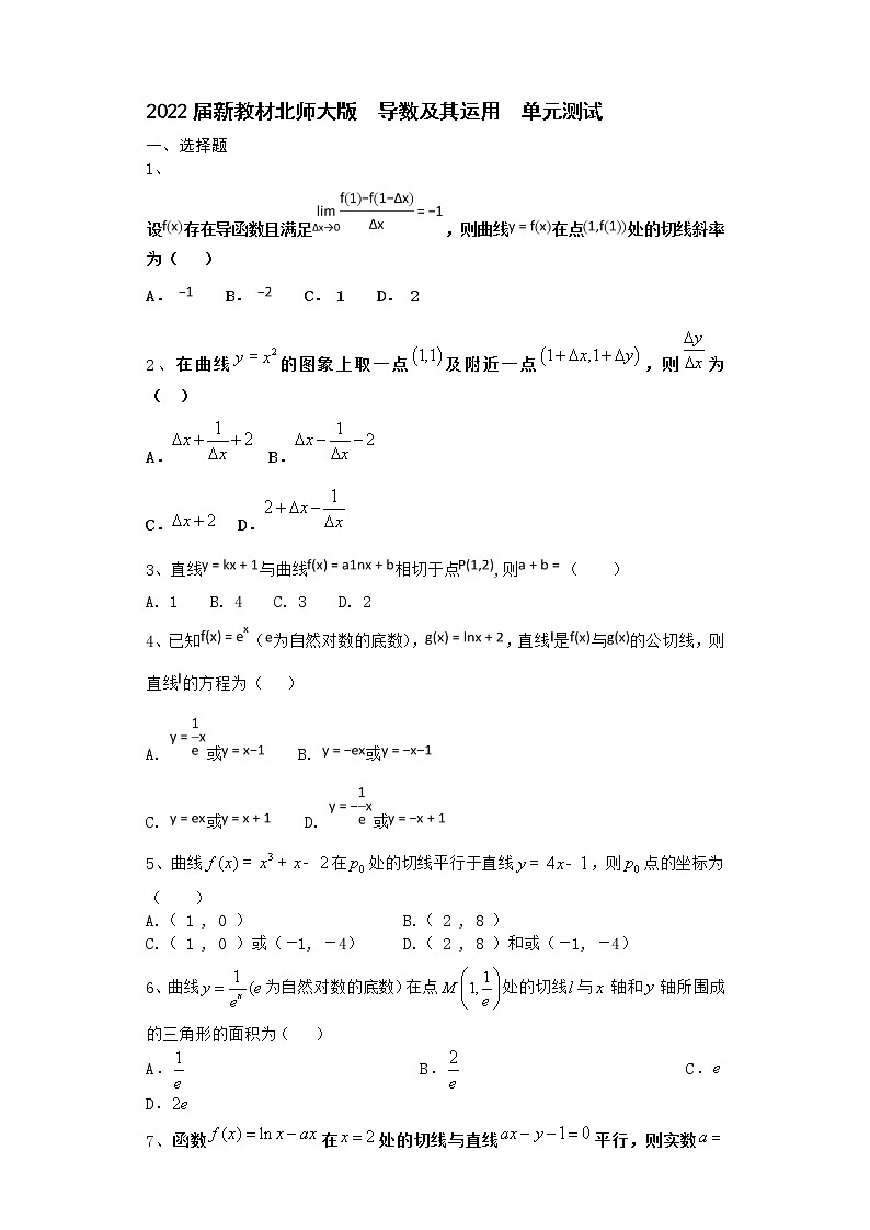 2022届新教材北师大版导数及其运用单元测试含答案7第1页