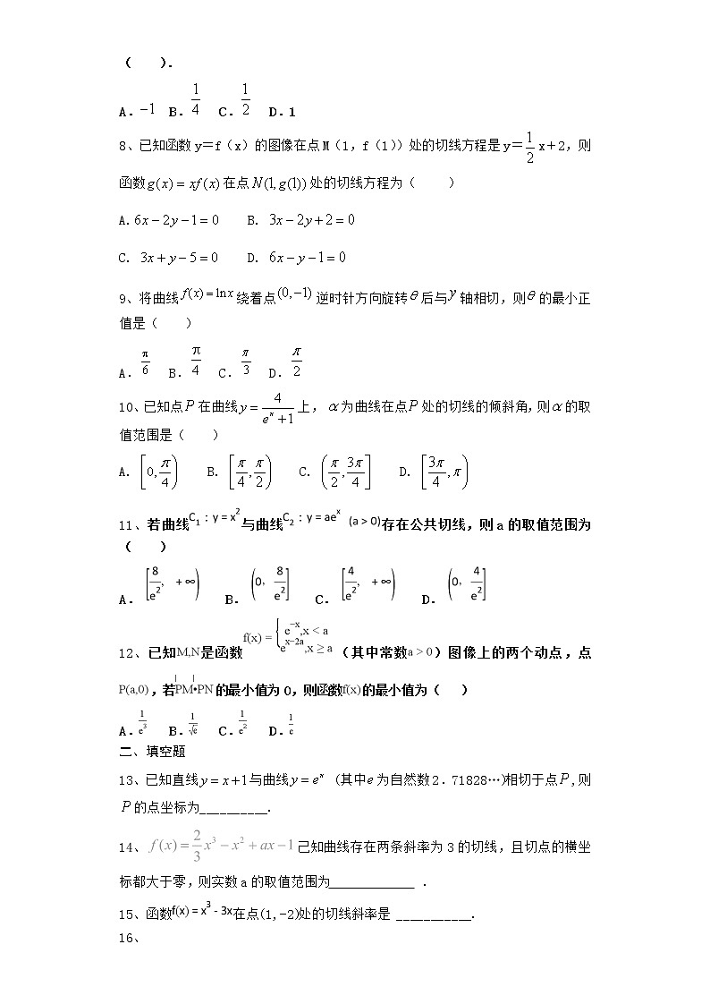 2022届新教材北师大版导数及其运用单元测试含答案7第2页