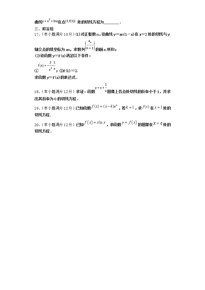 2022届新教材北师大版导数及其运用单元测试含答案7第3页