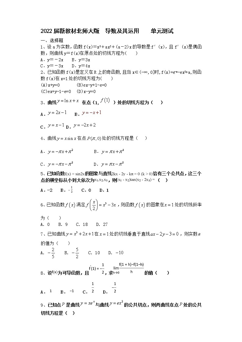 2022届新教材北师大版导数及其运用单元测试含答案10第1页