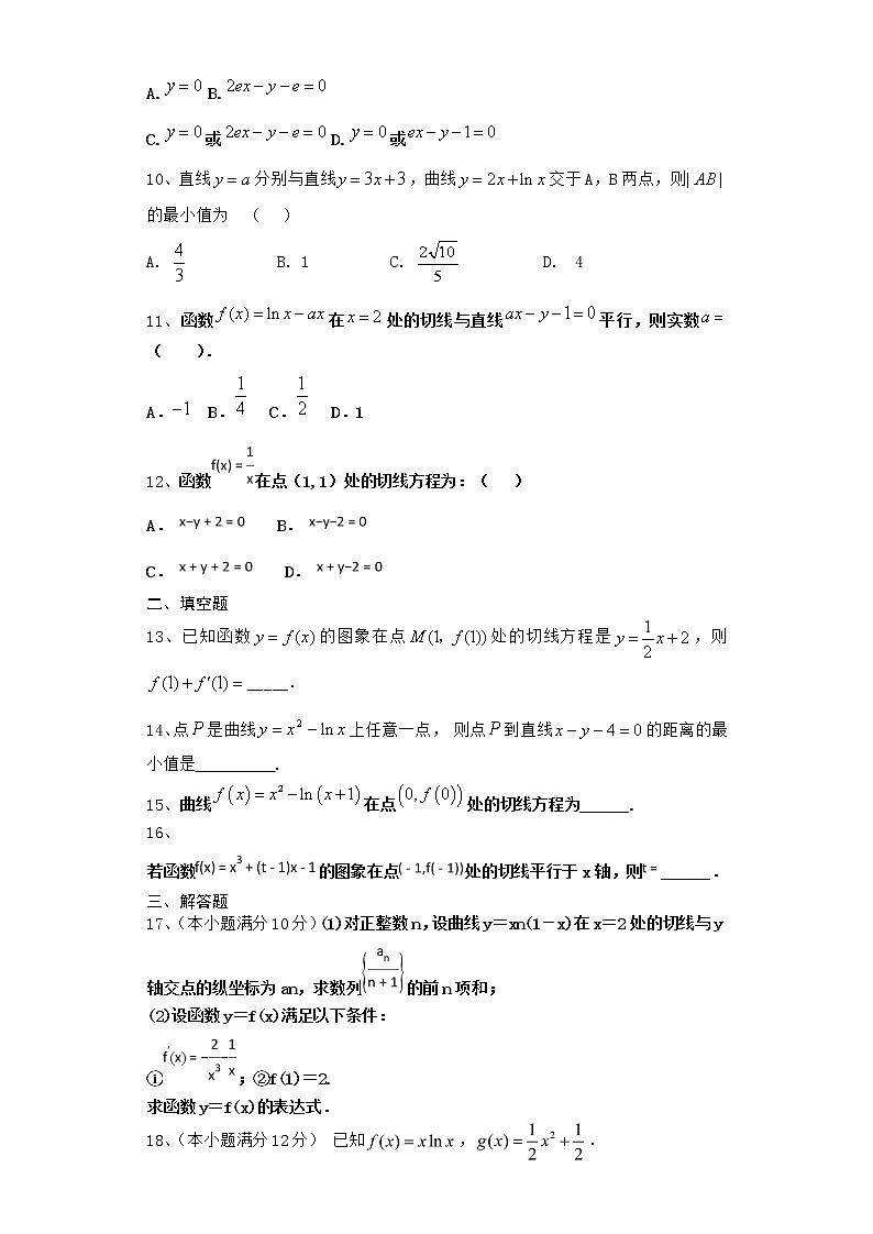 2022届新教材北师大版导数及其运用单元测试含答案10第2页