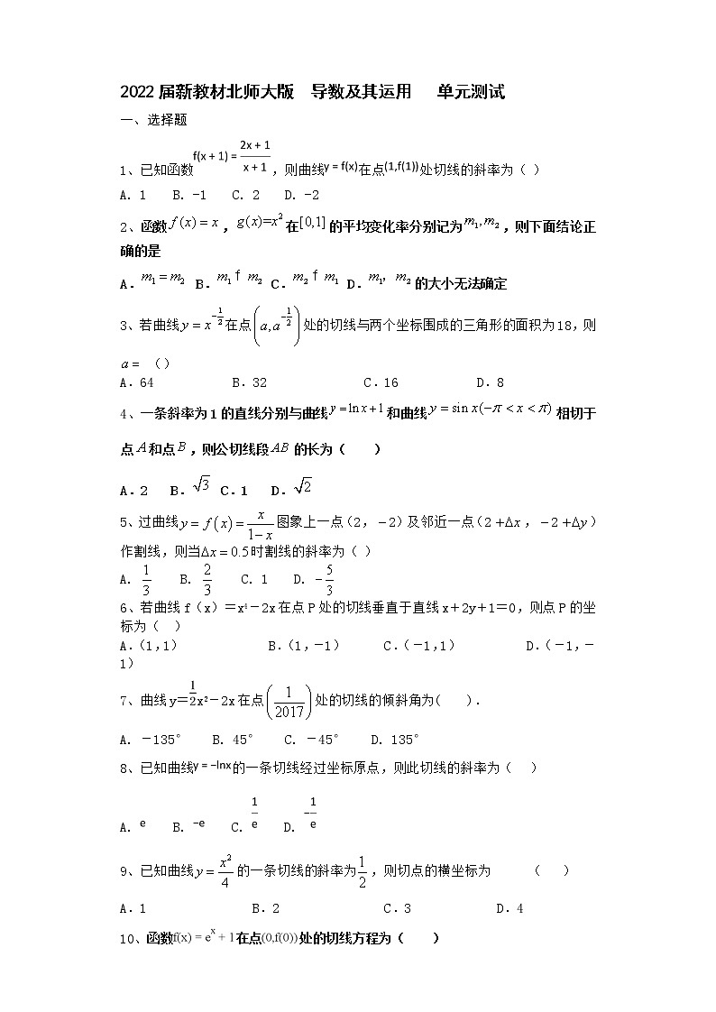 2022届新教材北师大版导数及其运用单元测试含答案9第1页