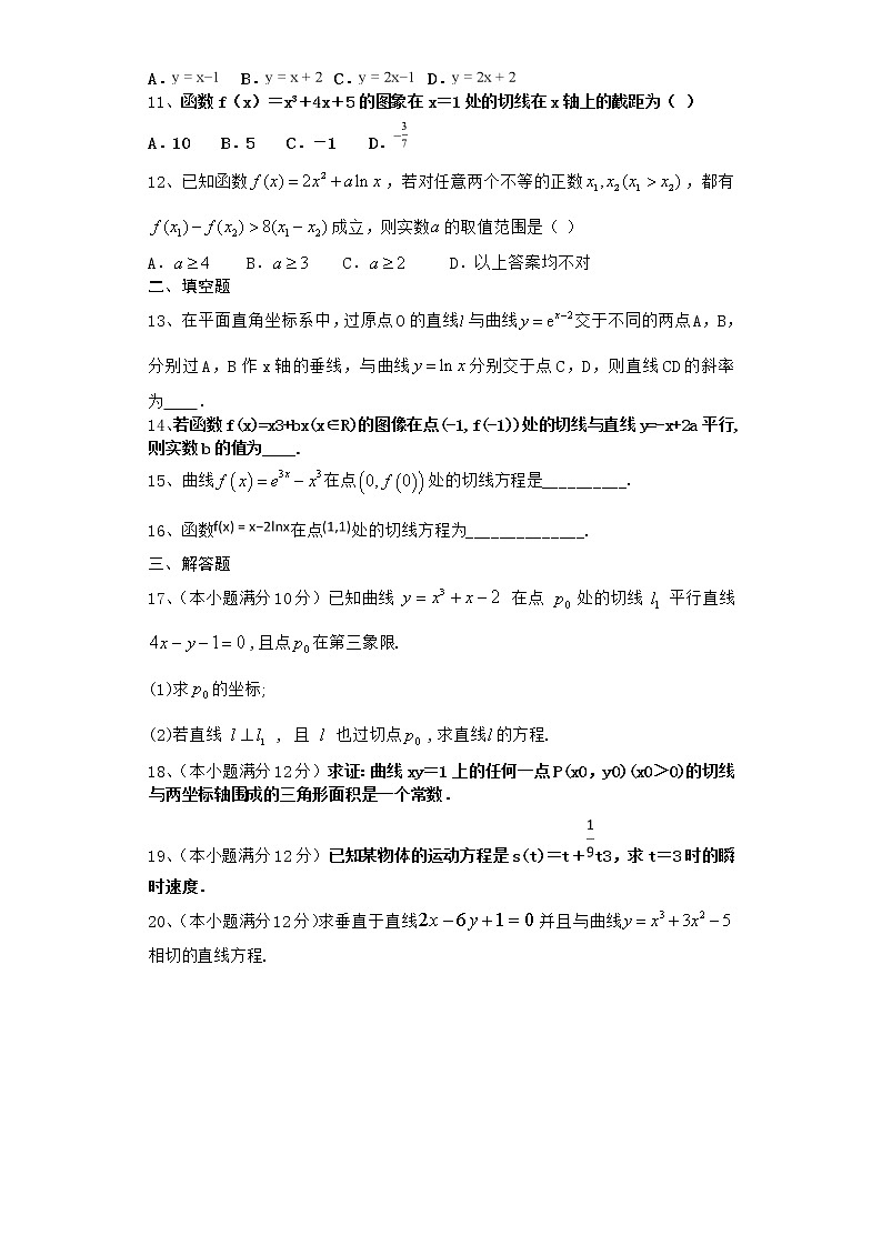 2022届新教材北师大版导数及其运用单元测试含答案9第2页