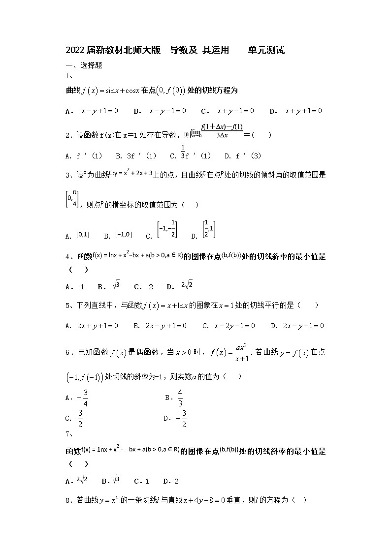 2022届新教材北师大版导数及其运用单元测试含答案11第1页