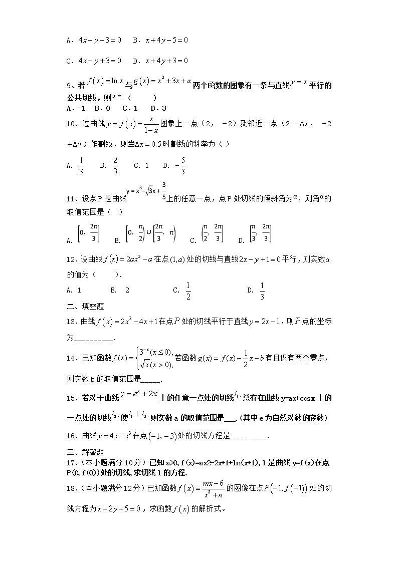 2022届新教材北师大版导数及其运用单元测试含答案11第2页